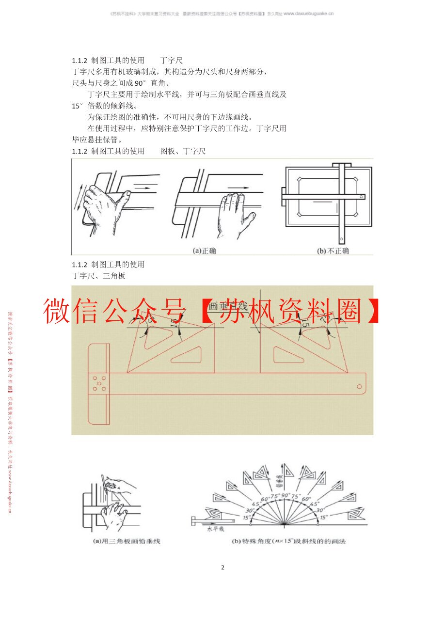 园林制图